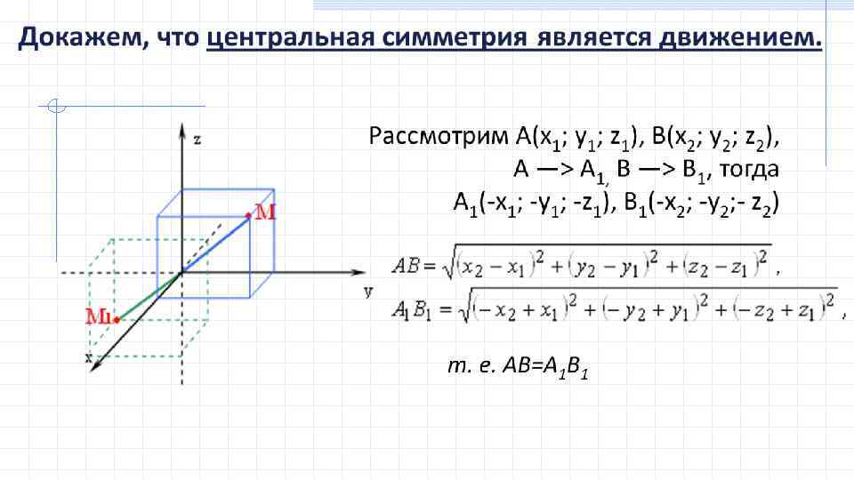 Движением является