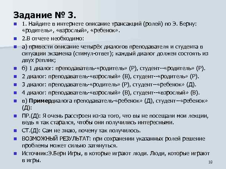 Задание № 3. n n n 1. Найдите в интернете описание трансакций (ролей) по