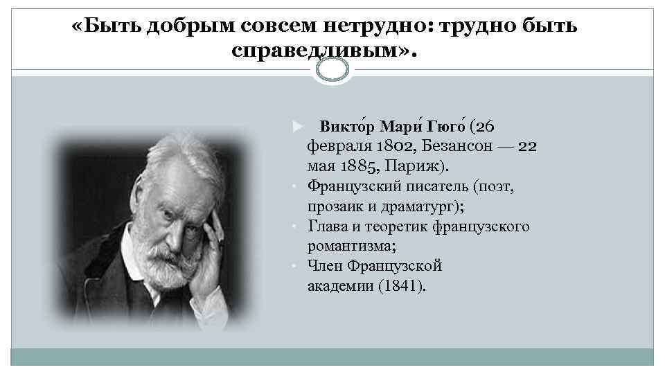 Сложно ли быть добрым и справедливым проект 6 класс