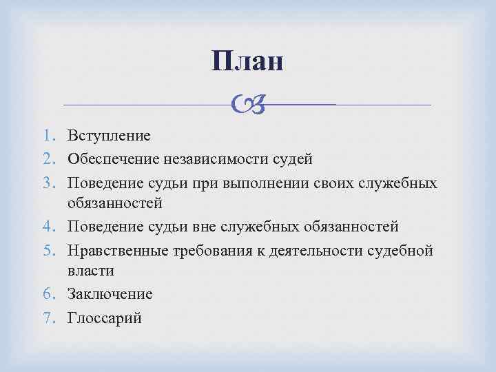 Государственная власть заключение