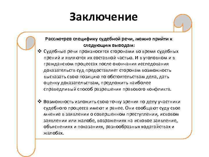 Прения сторон в уголовном процессе образец речи