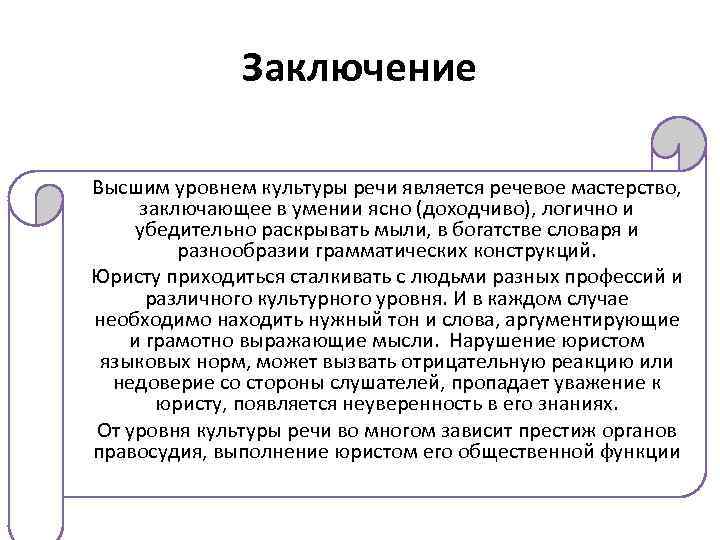 Культура научной и профессиональной речи презентация