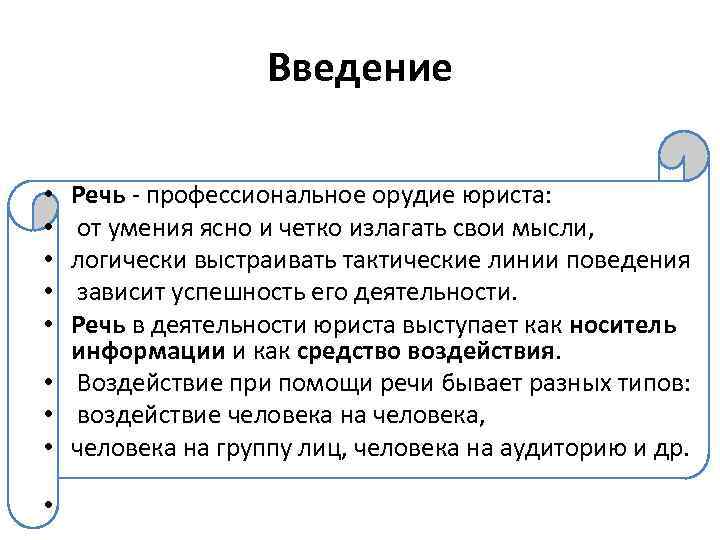 Речь в профессиональной деятельности