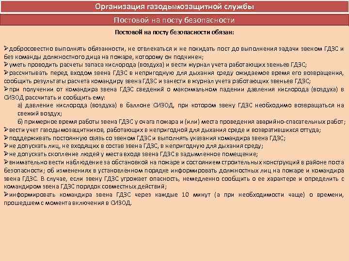 Методический план работы по тушению пожаров в непригодной для дыхания среде