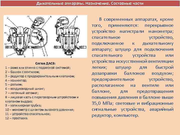 Основные узлы дасв схема