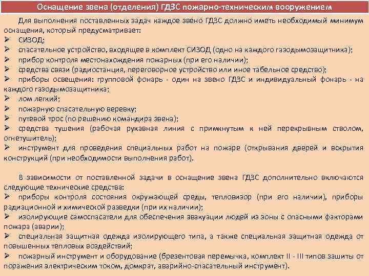 Составление плана тренировок с личным составом звена гдзс