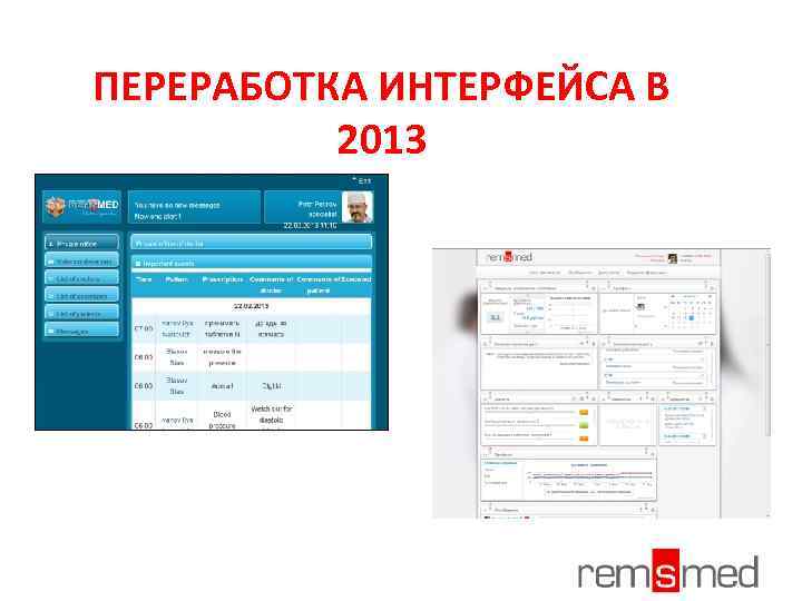 ПЕРЕРАБОТКА ИНТЕРФЕЙСА В 2013 