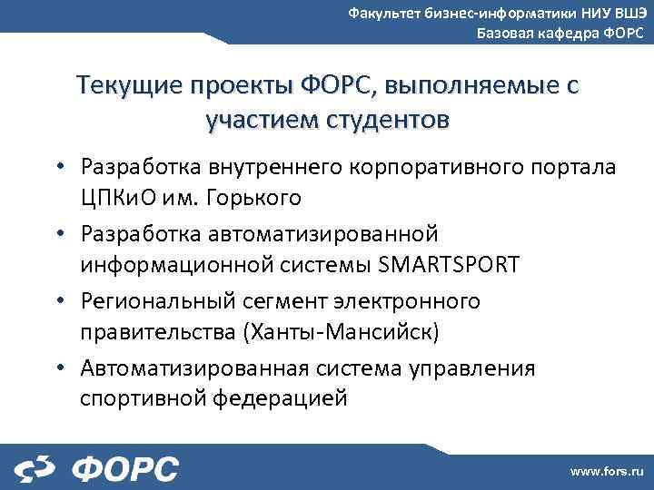 Ниу вшэ информатика. Базовая Кафедра промышленного программирования.