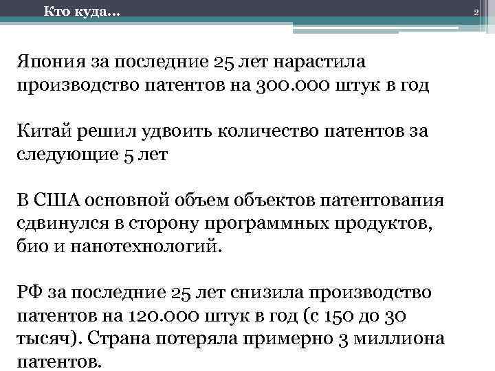 Кто куда… Япония за последние 25 лет нарастила производство патентов на 300. 000 штук