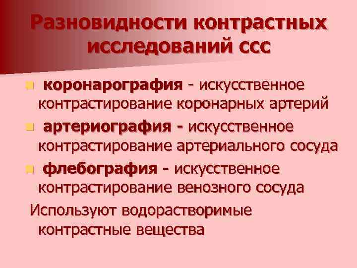 Лабораторные исследования ссс