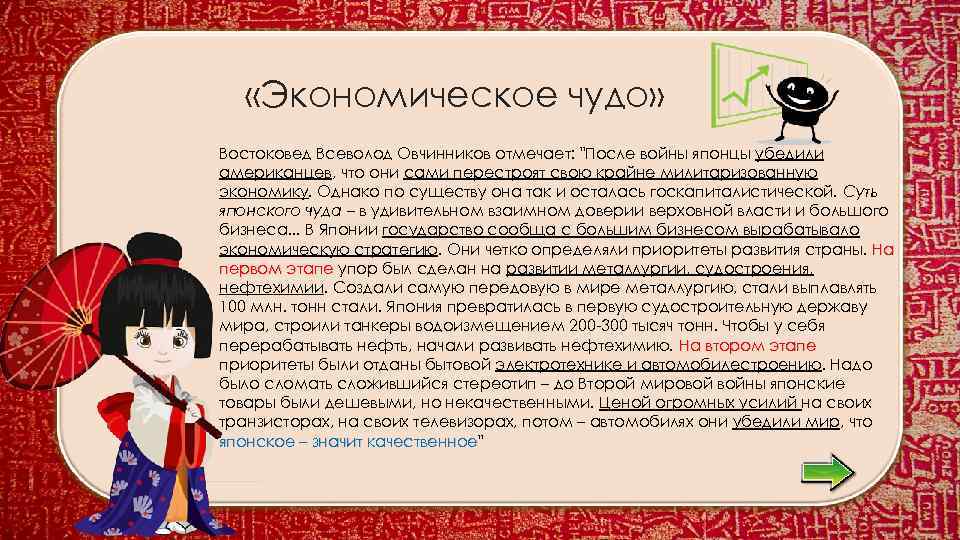 «Экономическое чудо» Востоковед Всеволод Овчинников отмечает: 