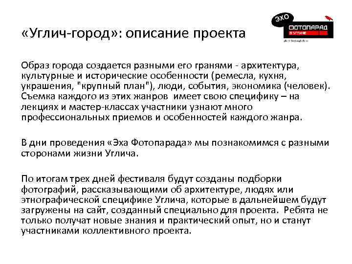  «Углич-город» : описание проекта Образ города создается разными его гранями - архитектура, культурные