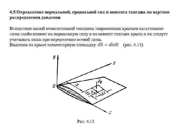 Определить нормальную силу