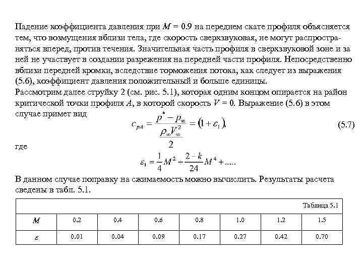 Коэффициент давления