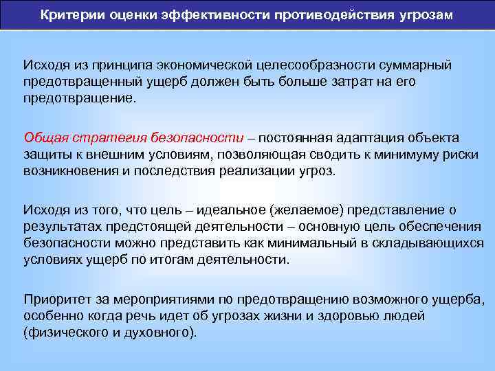 Ущерб предприятия. Принцип экономической целесообразности. Принцип экономической целесообразности информационной безопасности. Критерии экономической целесообразности затрат. Исходя из экономической целесообразности.