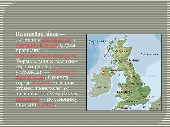 Монархическая форма правления великобритании