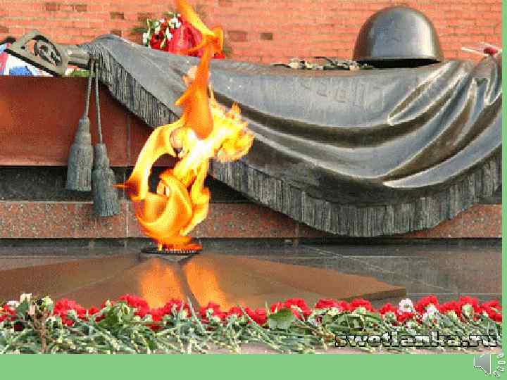 Вечный огонь, метроном 