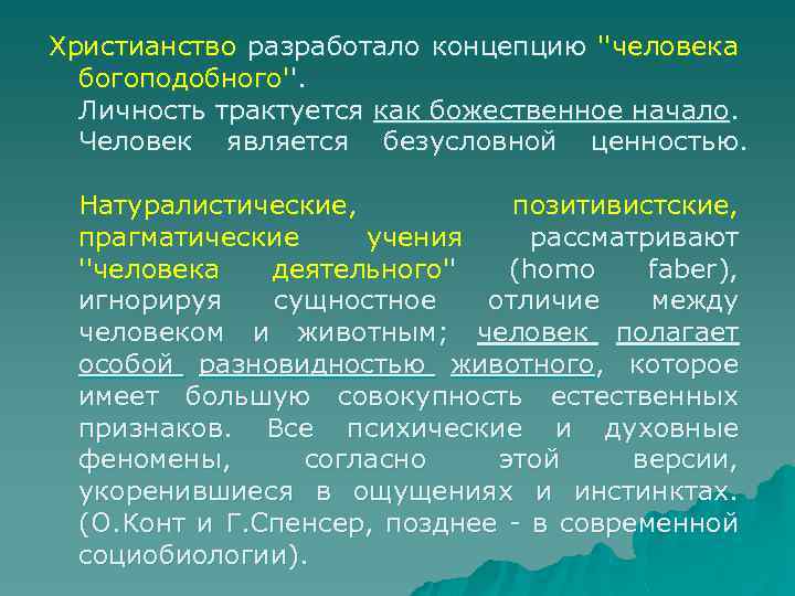Христианство разработало концепцию ''человека богоподобного''. Личность трактуется как божественное начало. Человек является безусловной ценностью.