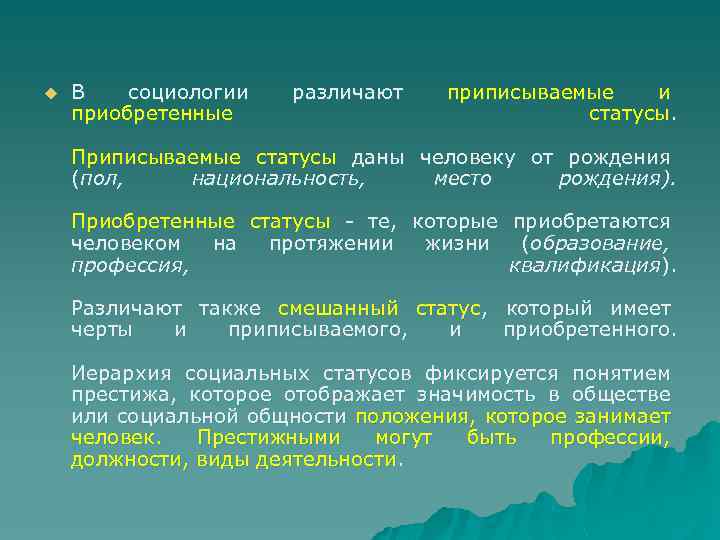 Роль дает статическое изображение предмета социологии а статус динамическое