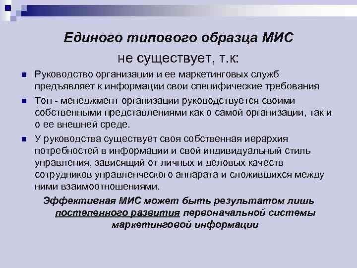 Существует единый типовой образец мис