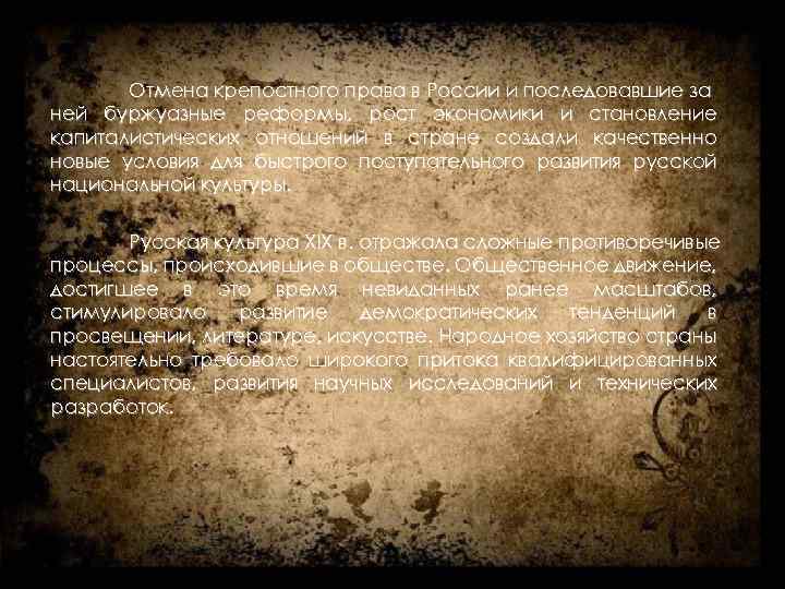 Отмена крепостного права в России и последовавшие за ней буржуазные реформы, рост экономики и