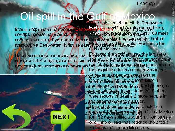 Перевод Oil spill in the Gulf of Mexico The explosion of the oil rig