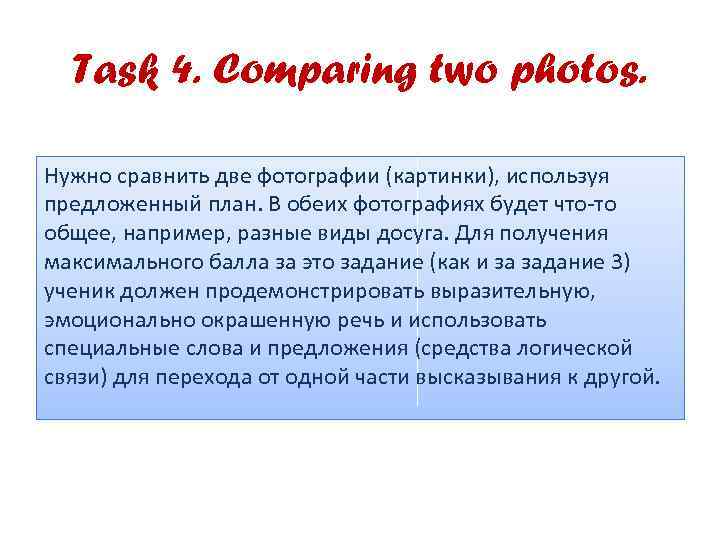 Task 4. Comparing two photos. Нужно сравнить две фотографии (картинки), используя предложенный план. В