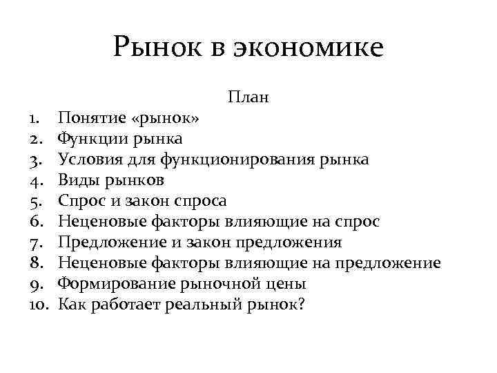 Сложный план по теме рынок. План экономика. План рынка. Рыночная экономика план. Рынок в экономике плаг.