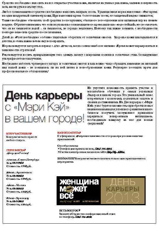 Средство необходимо наносить на все открытые участки кожи, включая на ушные раковины, заднюю поверхность