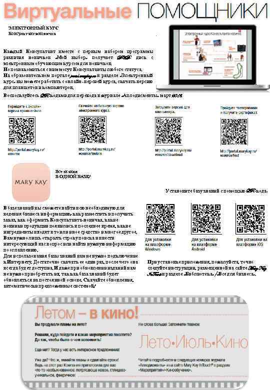 ЭЛЕКТРОННЫЙ КУРС Консультанта-новичка Каждый Консультант вместе с первым набором программы развития новичков «Мой выбор»