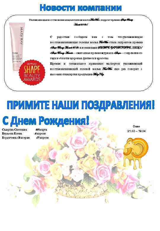  Увлажняющая восстанавливающая гелевая маска Time. Wise - лауреат премии «Shape Beauty Awards 2012»