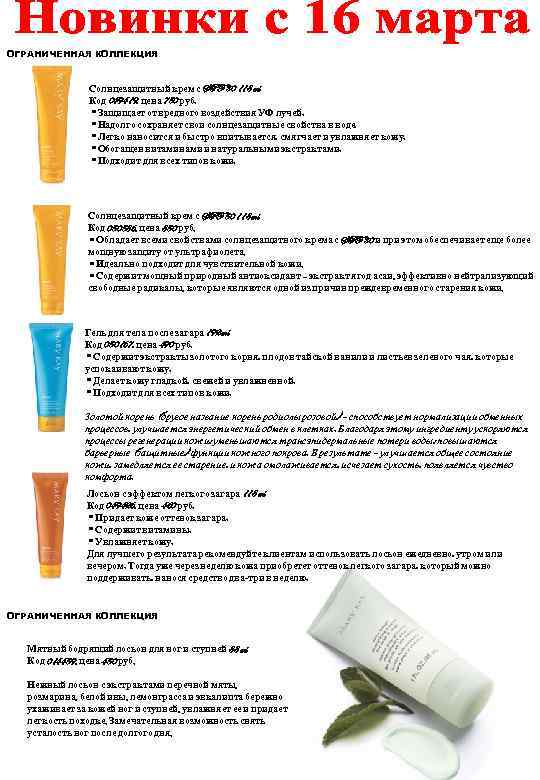 ОГРАНИЧЕННАЯ КОЛЛЕКЦИЯ Солнцезащитный крем с SPF 30 118 ml Код 049419, цена 750 руб.