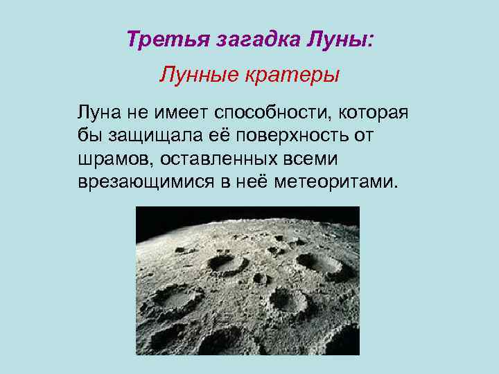 Про луну для детей. Загадка про луну. Загадка для Лены. Загадка про луну для детей. Загадка про луну для дошкольников.