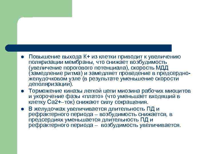 Увеличение выход. Увеличение поляризуемости. Замедление МДД.