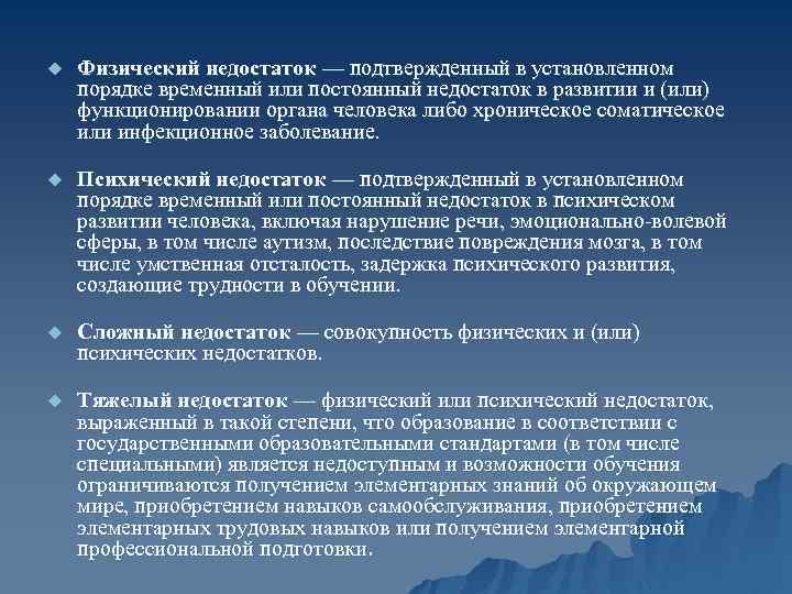 Образование в установленном порядке