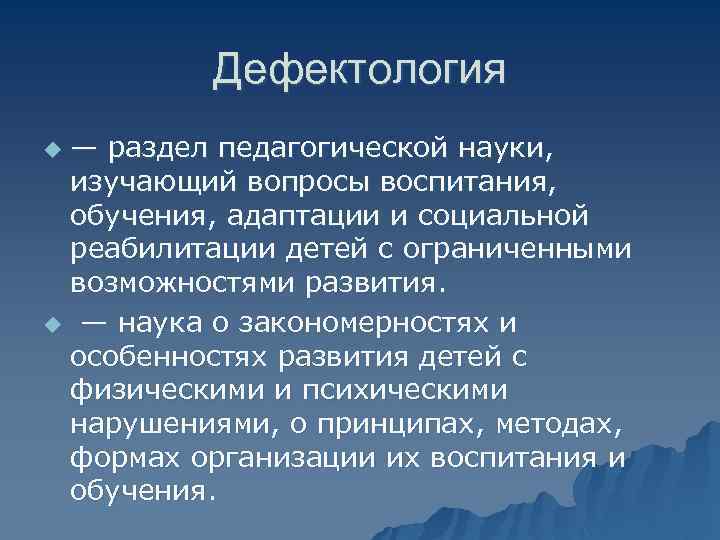 Дефектология в схемах и таблицах