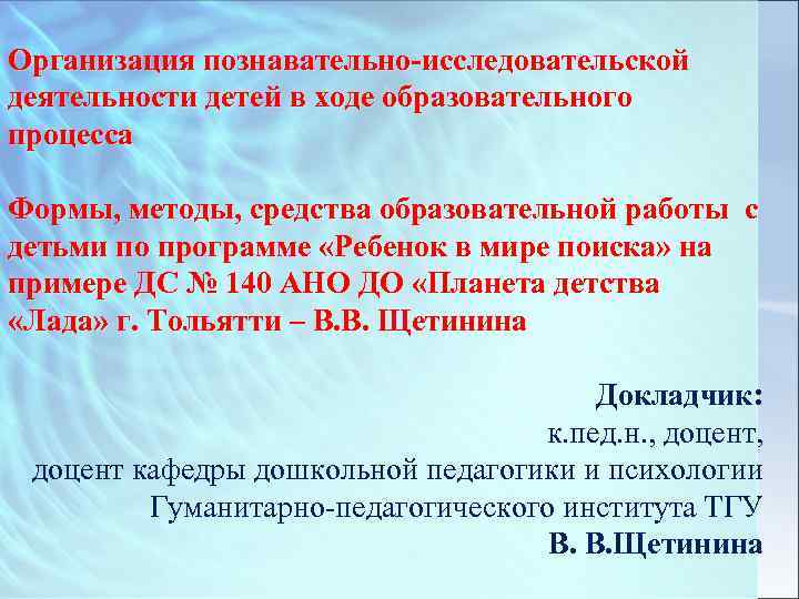 Организация познавательно исследовательской деятельности детей в ходе образовательного процесса Формы, методы, средства образовательной работы