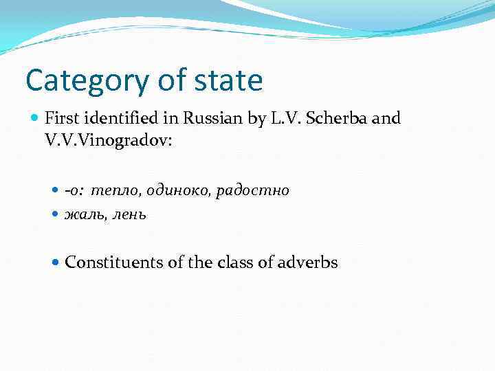 Category of state First identified in Russian by L. V. Scherba and V. V.