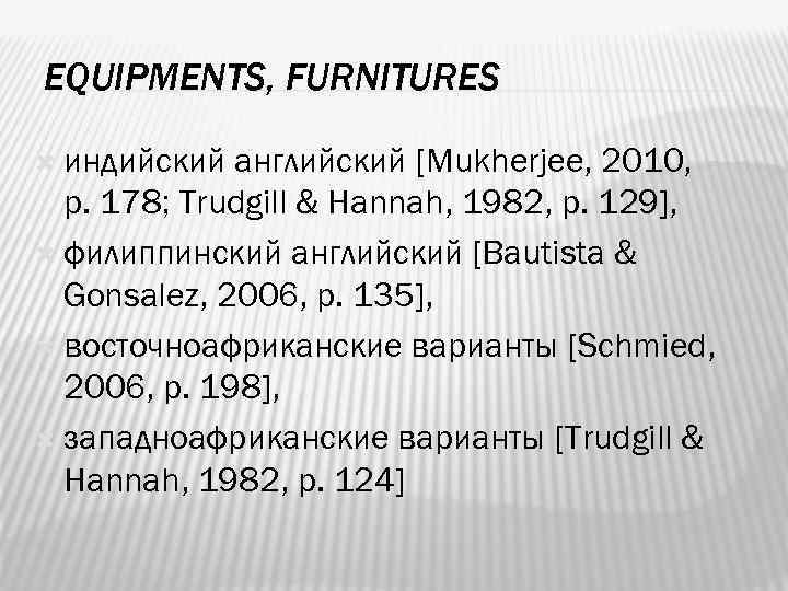 EQUIPMENTS, FURNITURES индийский английский [Mukherjee, 2010, p. 178; Trudgill & Hannah, 1982, p. 129],