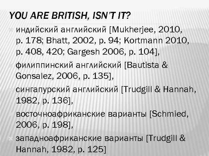 YOU ARE BRITISH, ISN’T IT? индийский английский [Mukherjee, 2010, p. 178; Bhatt, 2002, p.