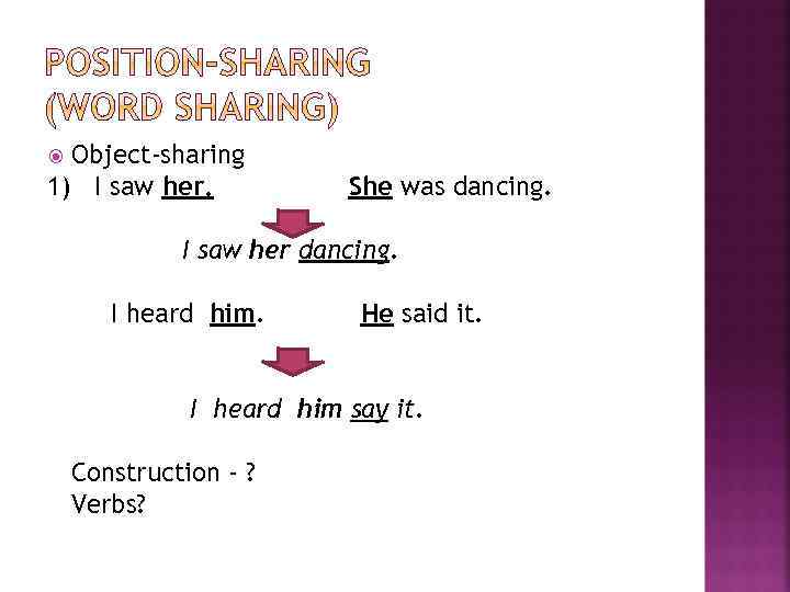 Object-sharing 1) I saw her. She was dancing. I saw her dancing. I heard