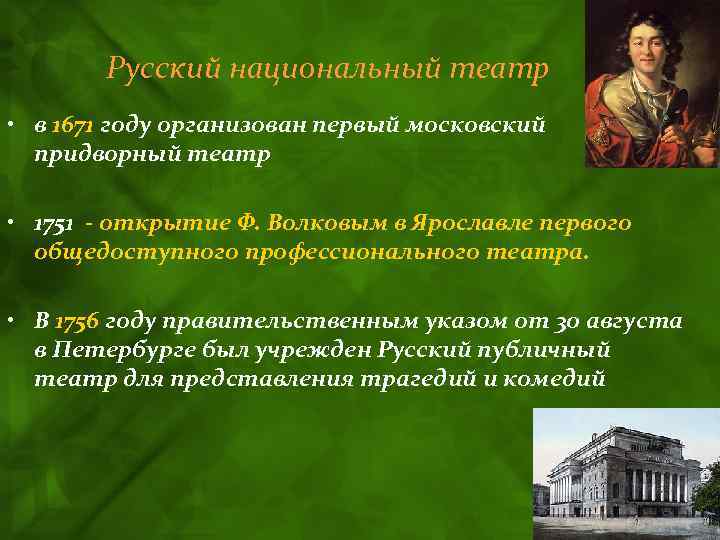 Государственный публичный театр. Открытие первого профессионального театра. Создание русского профессионального театра. Первый русский публичный театр. Государственный публичный театр 4 класс.