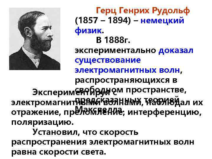 Кто экспериментально доказал существование атомного