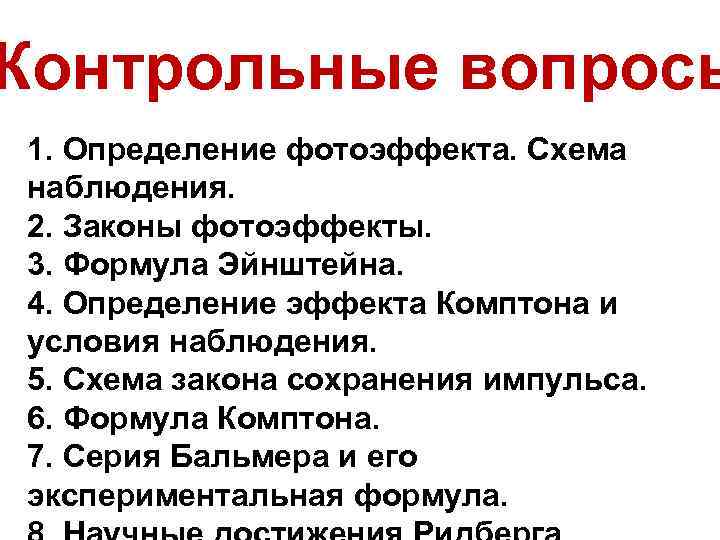 5 контрольные вопросы