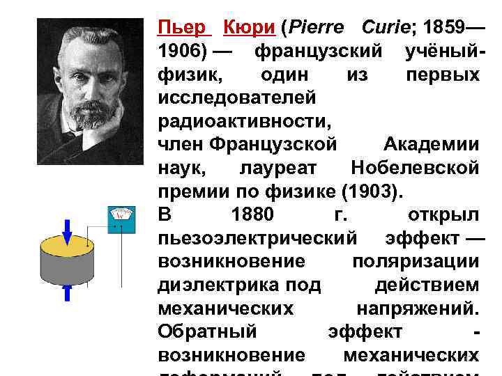 Французский физик открывший радиоактивность