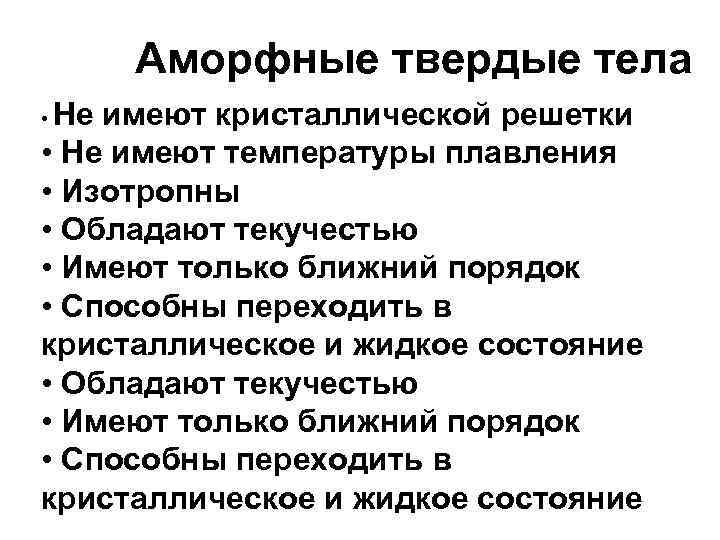 Свойства твердых тел аморфные