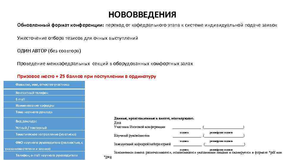 Слово со значением обновление нововведение. Форматы конференций.