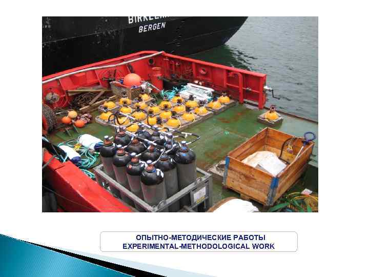 ОПЫТНО-МЕТОДИЧЕСКИЕ РАБОТЫ EXPERIMENTAL-METHODOLOGICAL WORK 