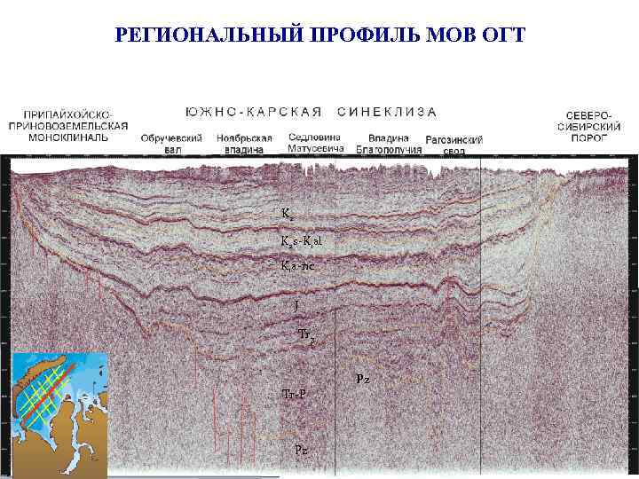 РЕГИОНАЛЬНЫЙ ПРОФИЛЬ МОВ ОГТ K 2 s-K 1 al K 1 a-nc J Tr