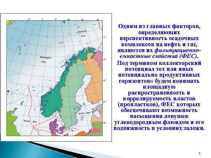 Одним из главных факторов, определяющих перспективность осадочных комплексов на нефть и газ, являются их